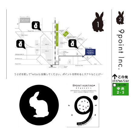 9POINT HUNTING 企画