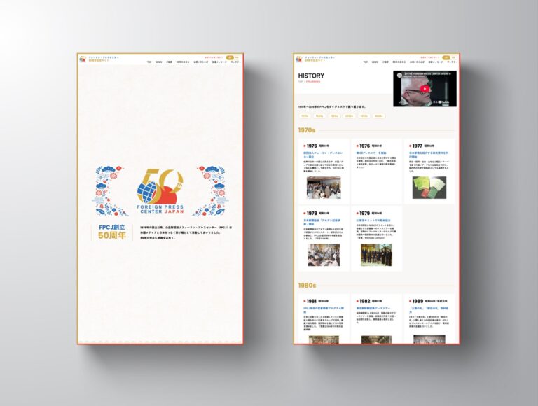 FPCJ創立50周年記念サイト