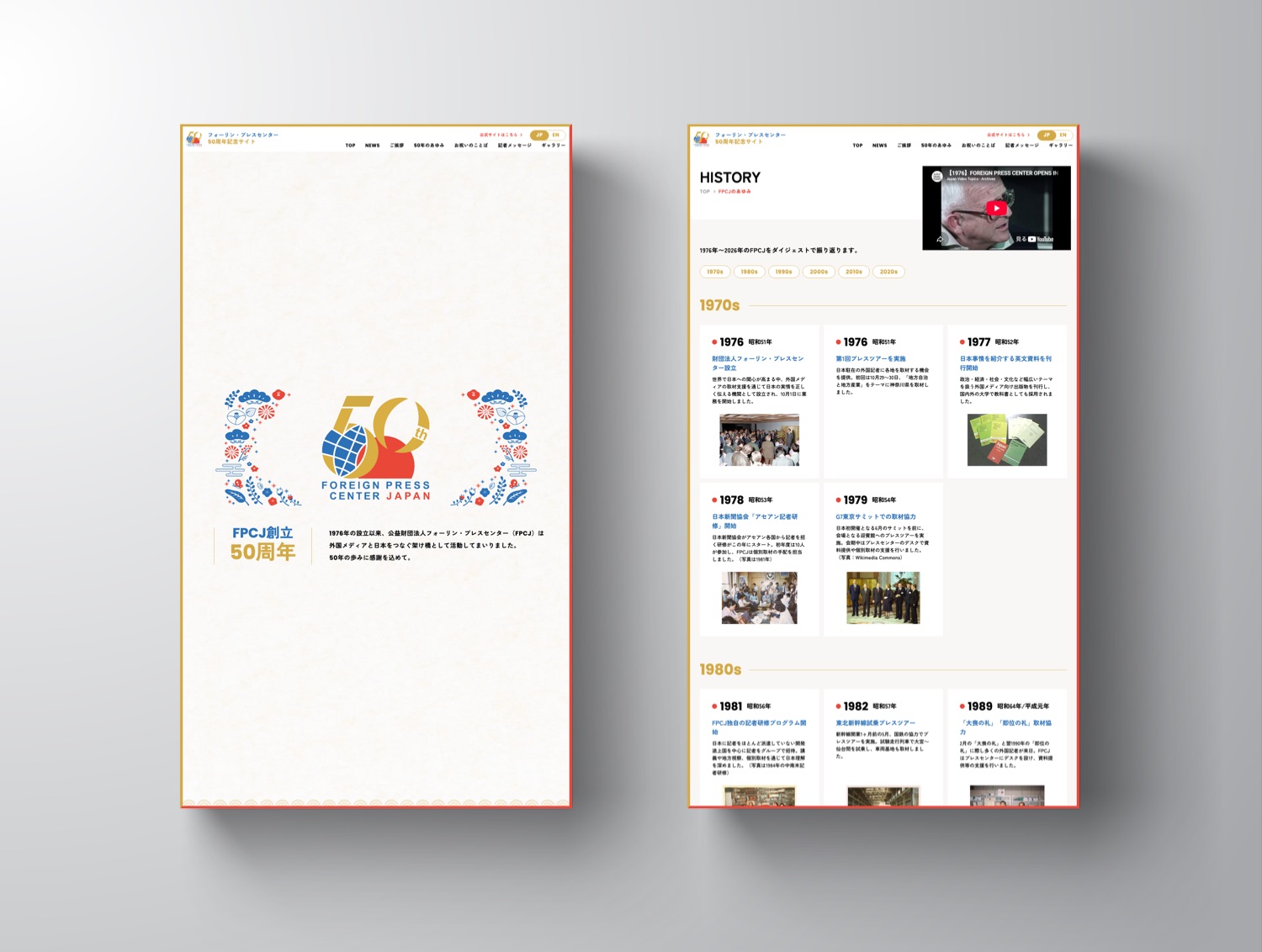 FPCJ創立50周年記念サイト