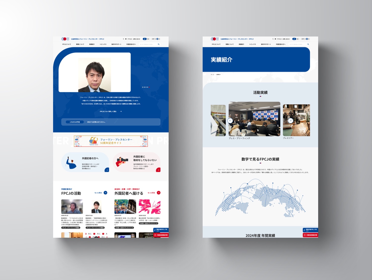 公益財団法人フォーリン・プレスセンター（FPCJ） 公式サイト