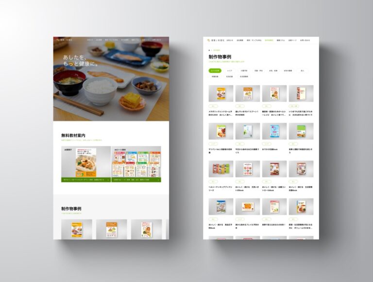 有限会社健康と料理社 コーポレートサイト