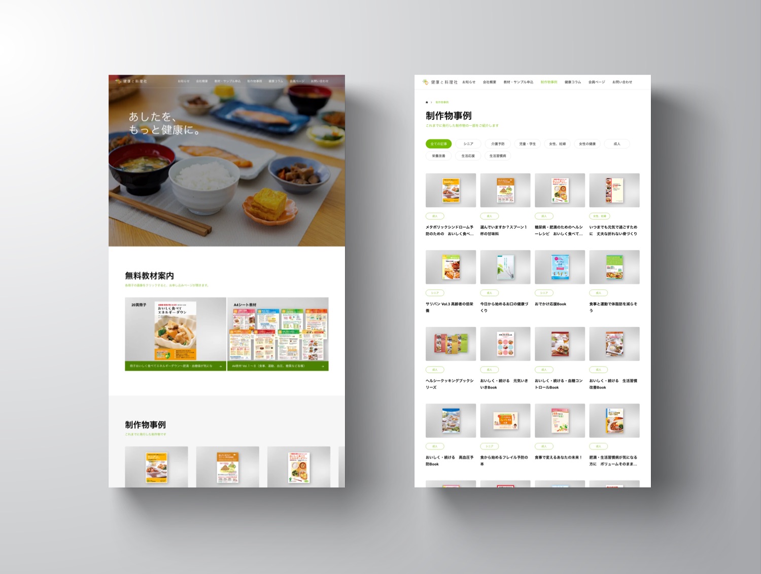 有限会社健康と料理社 コーポレートサイト