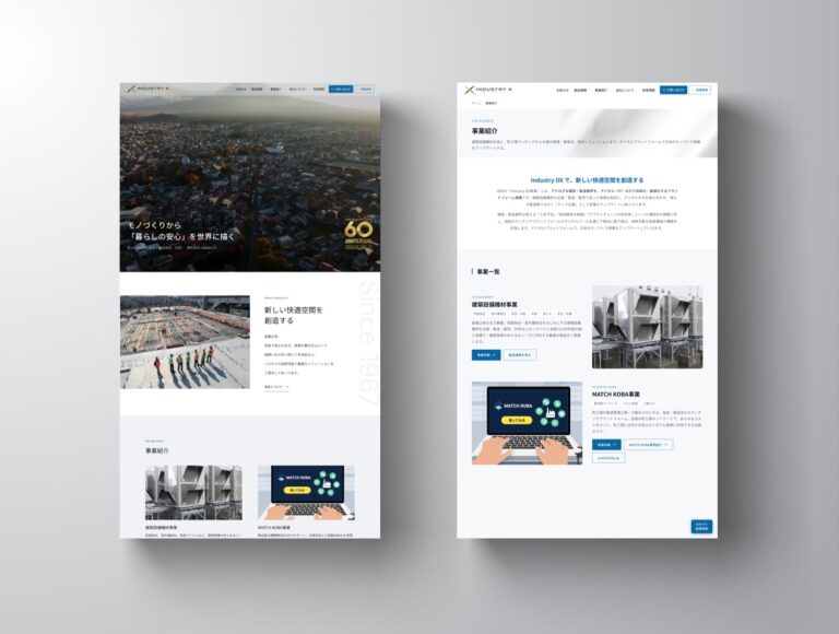 株式会社Industry X コーポレートサイト