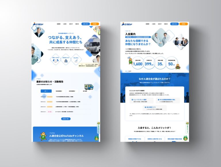 日本ローカルネットワークシステム協同組合連合会 公式サイト