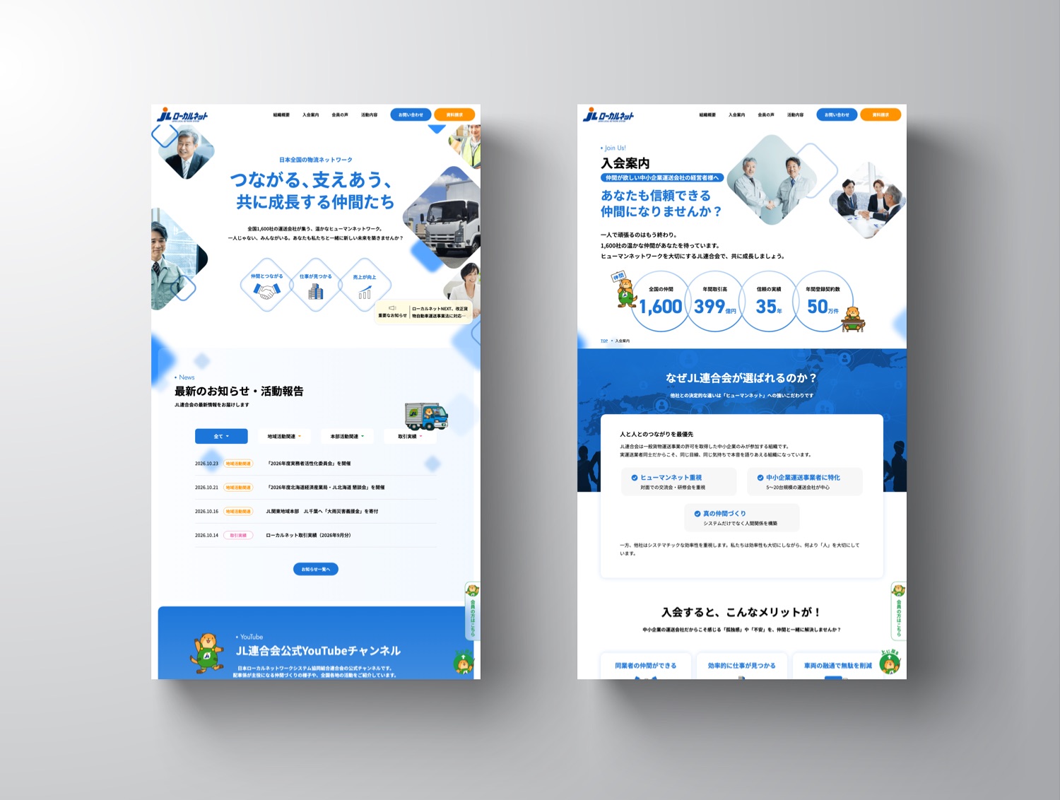 日本ローカルネットワークシステム協同組合連合会 公式サイト