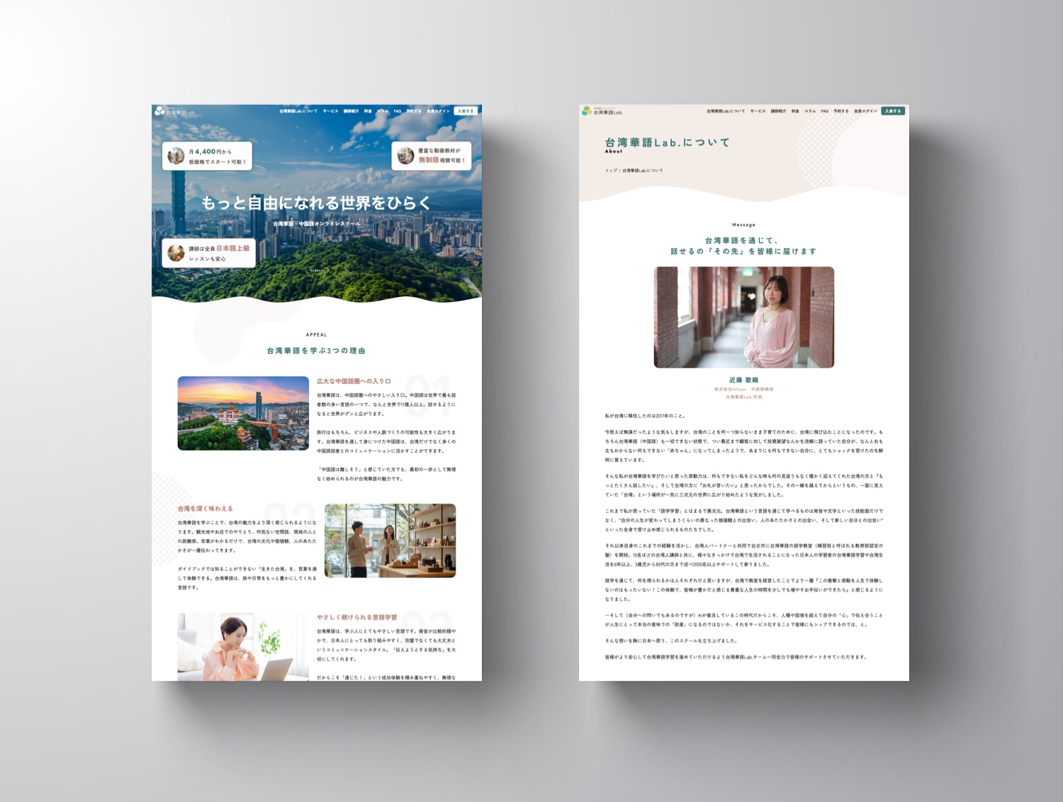 台湾華語Lab. 公式サイト