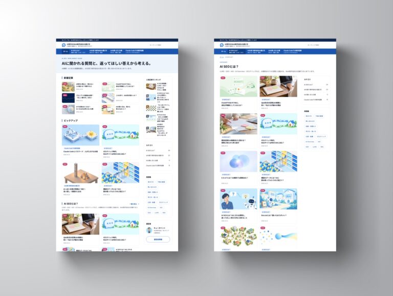 AI SEOメディア「AI時代のWeb制作会社の選び方」