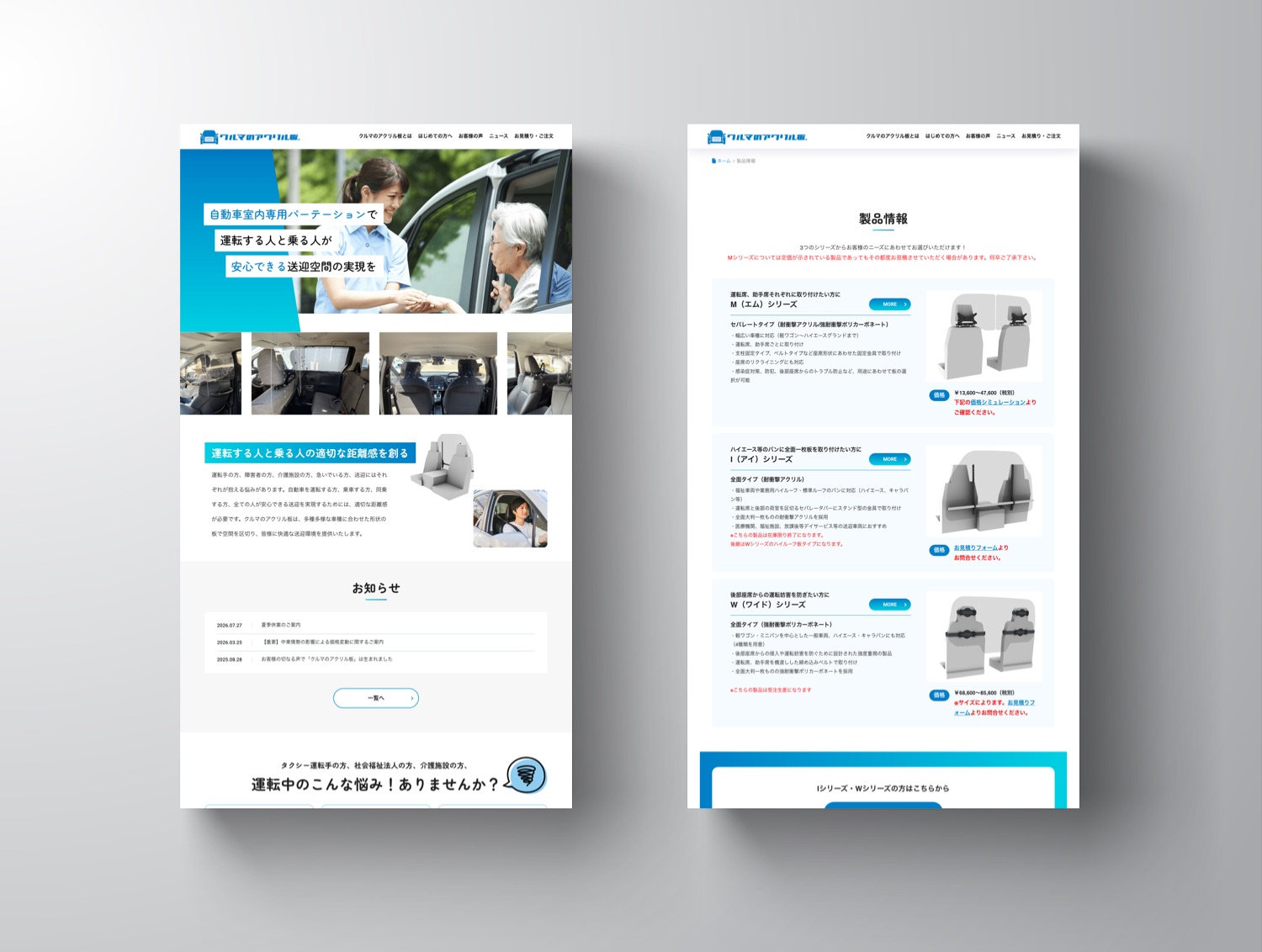 ミハマ技研株式会社「クルマのアクリル板」製品サイト