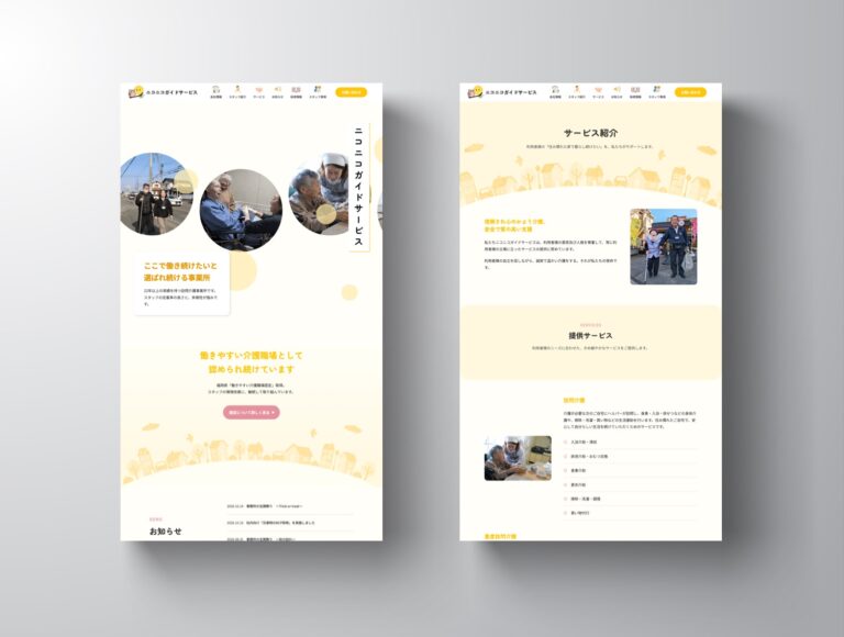 有限会社ニコニコガイドサービス コーポレートサイト