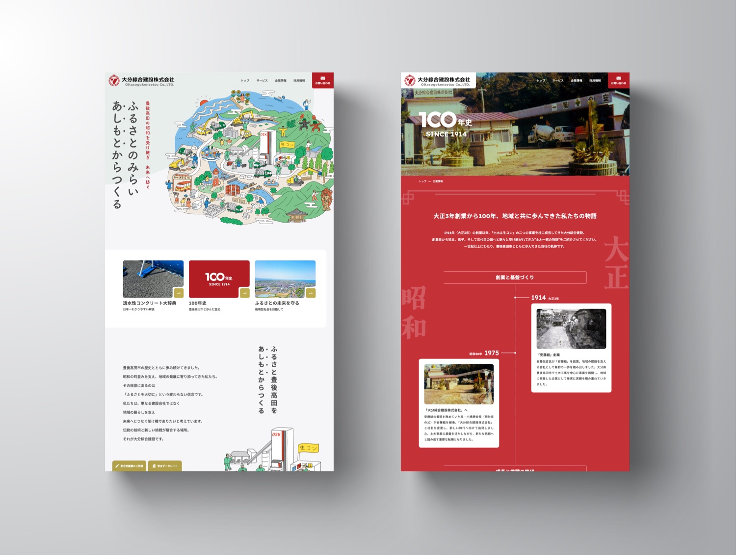 大分綜合建設株式会社 コーポレートサイト