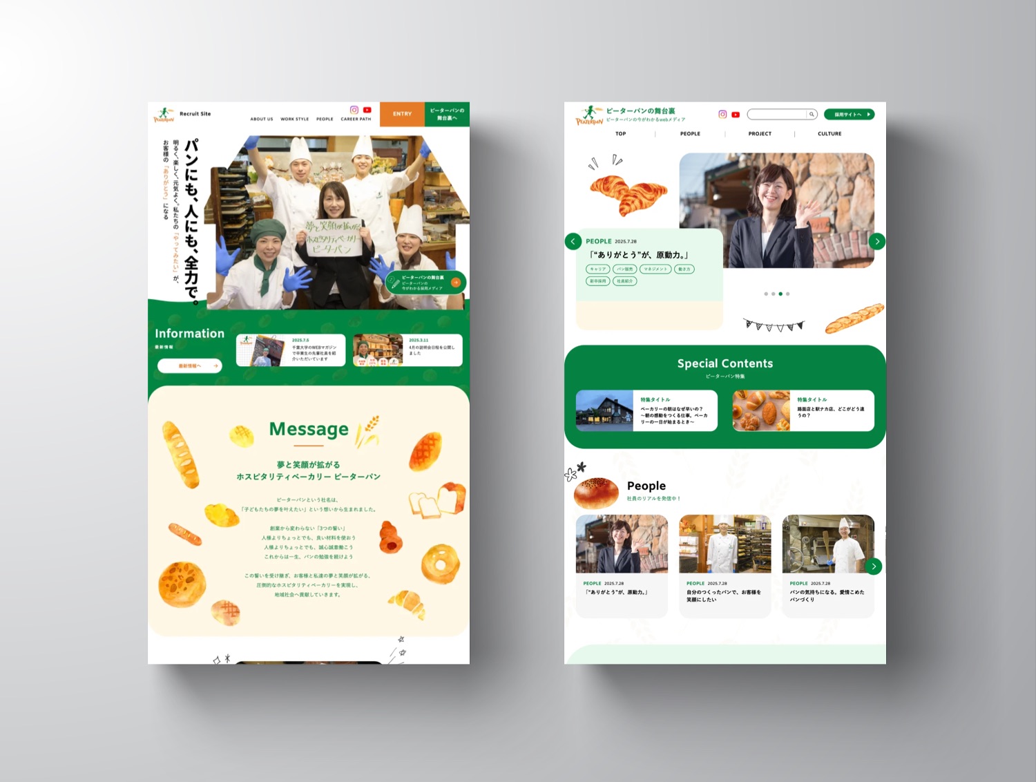 株式会社ピーターパン 採用サイト