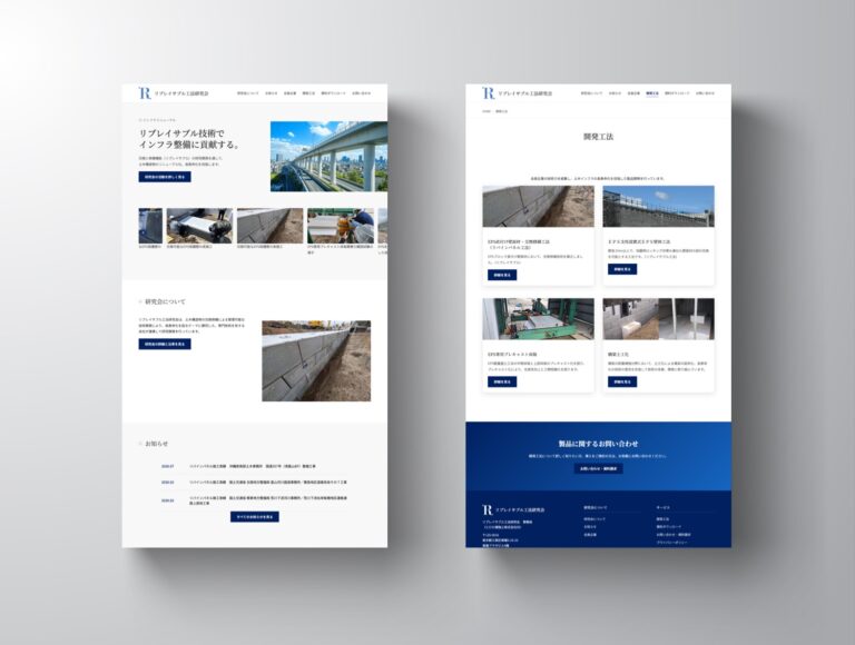 リプレイサブル工法研究会 公式サイト