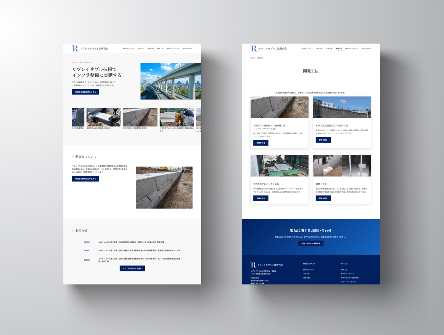 リプレイサブル工法研究会 公式サイト