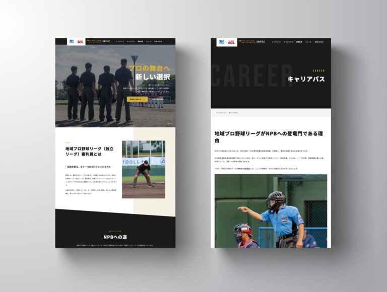 四国アイランドリーグplus × BCリーグ 合同審判員採用サイト