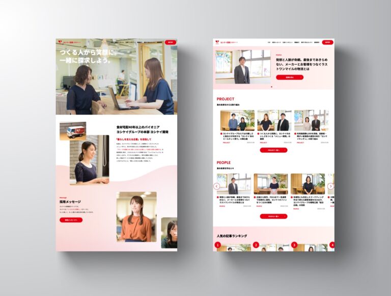 ヨシケイ開発株式会社 採用サイト