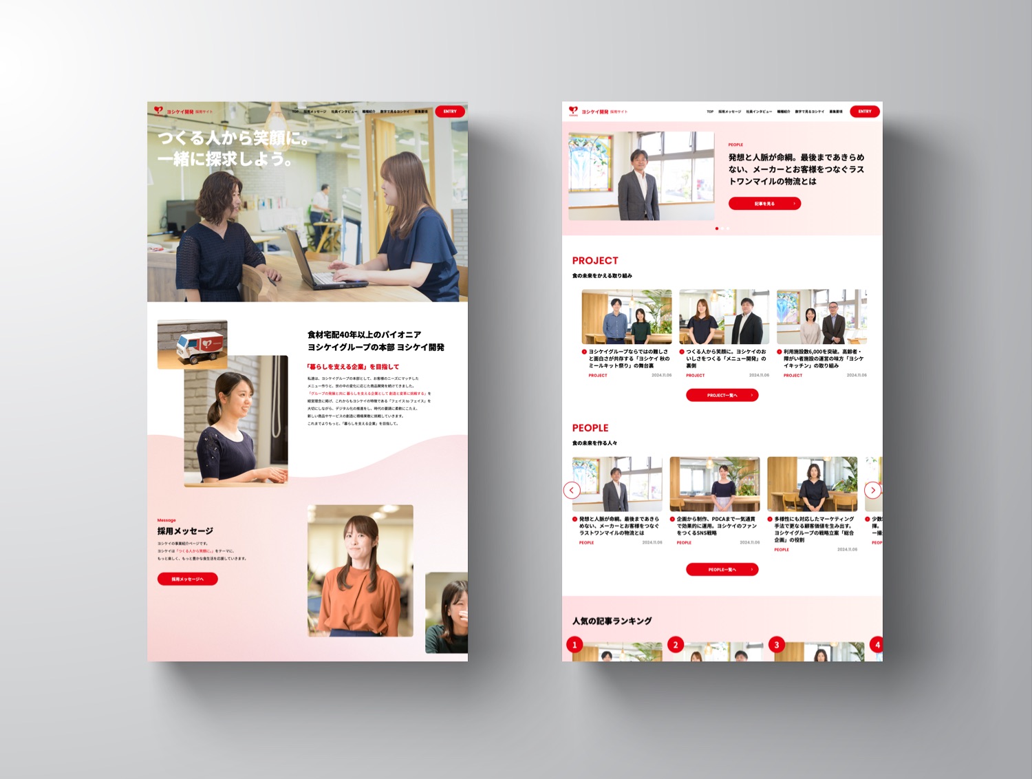 ヨシケイ開発株式会社 採用サイト